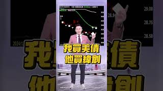 【抱股過年? 3天狂漲837點 剩下2天噴更多!?】2025.01.20 哲哲只有60秒#shorts