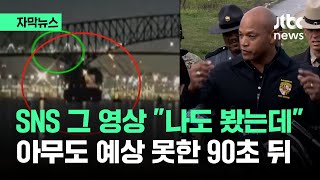 [자막뉴스] SNS에 퍼진 그 영상 \