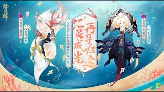 【음양사(陰陽師)】 신규 SR식신 영해접(灵海蝶) 🦋│CV：와키 아즈미