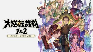 【大逆転裁判＃6】第3話 疾走する密室の冒険 探偵その1