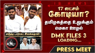 DMK FILES 3..! தமிழக அரசியலை புரட்டிப்போடும் ஊழல்! அண்ணாமலை அதிரடி