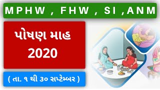 Poshan Maah 2024 | પોષણ માસ 2020 | Nutrition Month 2024 | MPHW ,FHW ,SI Material | Only MPHW with MD