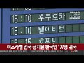 이스라엘 입국 금지된 한국인 177명 귀국 연합뉴스tv yonhapnewstv