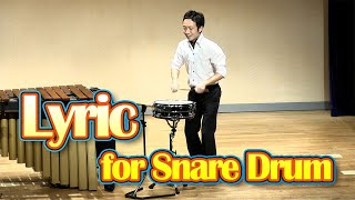 スネアドラムソロ「Lyric for Snare drum / 嶋崎雄斗」