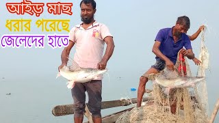 নদী থেকে সরাসরি বড় আইড় মাছ ধরার পদ্ধতি মাছ ধরার টেকনিক।। F Fishing TV.. 🦈..২০২২