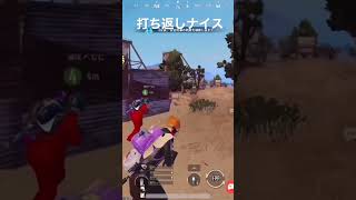 打ち返しナイス#pubgモバイル #pubg #解説動画 #めざせ登録者1000人