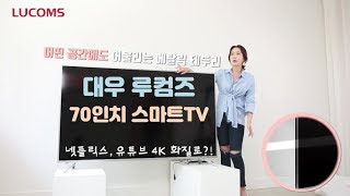 남자들의 로망! ★70인치 스마트TV★ 넷플릭스/유튜브를 4K HDR 화질로?!