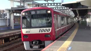 【京急】新1000形　1081編成　普通青砥行き　八広到着発車　(FHD)