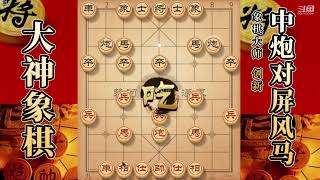 大神象棋：大神一招黯然销魂手暗物质思维，一波团战对手双車阵亡