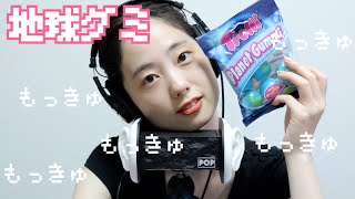 地球グミをモキュモキュ食べる音 / planet gummy eating sounds 【ASMR】