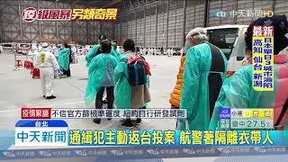 20200229中天新聞　肺炎幫揪通緝犯　駭客躲陸13年返台投案