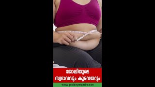 കുടവയർ; Health Tips വയർ കൂടുന്നതിന് പിന്നിലെ കാരണങ്ങളും പരിഹാരവും ( Part-1) Reasons behind belly fat