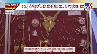 Police Arrested Robbery Gang Vijayapura | ವಿಜಯಪುರ ಪೊಲೀಸರಿಂದ ಭರ್ಜರಿ ಬೇಟೆ