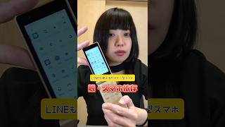 脱・スマホ依存！LINEも使える最新ガラケー型スマホ #デジタルデトックス #スマホ依存 #ガラケー #iosys