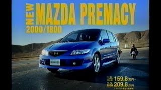 2002年CM　マツダ　プレマシー