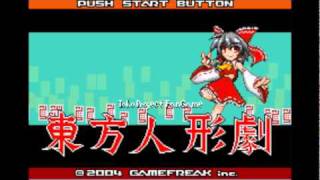 東方人形劇　BGM　『いざ、倒れ逝くその時まで』