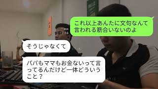 【LINE】35歳で実家暮らしの私を見下し犯罪者と嘘の事実を広めて家から追い出した妹「泥棒はさっさと出ていけw」→ご希望通りに出ていったら妹から鬼電200件が…www