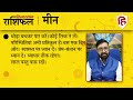 आज का राशिफल 23 january 2025 rashifal today horoscope in hindi 23 जनवरी 2025 rashifal