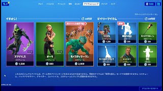 【Fortnite C2】2019年11月25日 今日のアイテムショップ【フォートナイト C2】