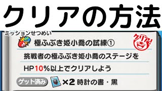 「妖怪ウォッチぷにぷに」妖怪三国志国取りウォーズ封神演義　挑戦者　極ふぶき姫小喬　10%残してクリア