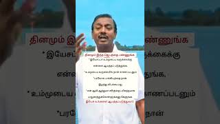 பரலோக பாக்கியத்தை நான் இழந்து விடக்கூடாது என்னை பரிசுத்தமாக பாதுகாத்துக் கொள்ளுங்கனு கேளுங்க- Mohan