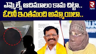 మరోసారి ఆదిమూలం రాస*లీలలు గుట్టురట్టు! | MLA Adhimulam Illegal Affiars List | RTV Nellore