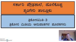 ತ್ರಿಕೋನ ಮಿತಿಯ ಅನುಪಾತ ಪೂರಕ ಕೋನ