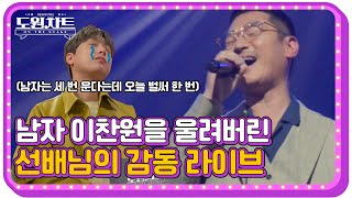 [도원차트 ON THE STAGE]  🎤바비킴  '소나무' ｜ 매주 월요일  밤 09시 30분