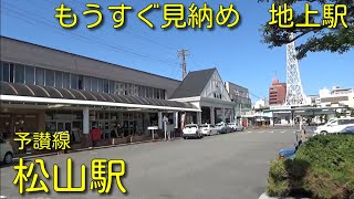 予讃線　松山駅　特急の縦列停車の様子