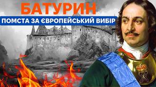 Батуринська трагедія: чи був шанс врятувати місто?