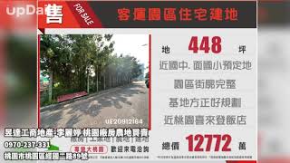 昱達工商地產-李麗婷 桃園廠房農地買賣 桃園廠房買賣 桃園廠房出租 桃園廠房租賃