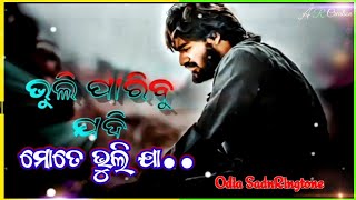 ଭୁଲି ପାରିବୁ ଯଦି ମୋତେ ଭୁଲି ଯା || Sad Odia Ringtone 😭| Human Sagar ringtone 💔| #very_sad_status #odia