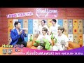 mellow highlight ep186 พูดคุยกับ ‘บอส โนอึล ฟอร์ด พีท’จากซีรีส์เรื่อง ‘บรรยากาศรัก’