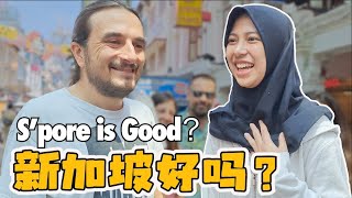 Do you like Singapore? 新加坡好吗，外国人如何看待新加坡，你喜欢新加坡吗，如何评价新加坡，新加坡生活好吗