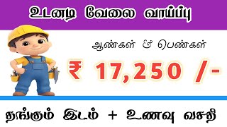 💼 ₹17,250 SALARY | CHENNAI JOB VACANCY 2025 TAMIL | CHENNAI JOBS TODAY | MANUFACTURING COMPANY JOBS