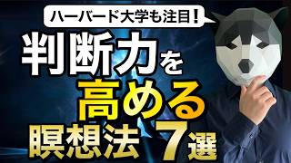 【必見】決断を早くする方法！選択ミスが無くなり迷わなくなる！