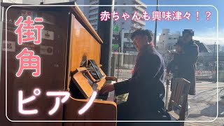 ラフマニノフの名曲を弾いたら赤ちゃんの反応が可愛すぎた！ / ラフマニノフ: パガニーニの主題による狂詩曲 - 第18変奏【シモキタフロント】