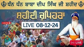 Live 08.12.24 G. Shaheed ganj sahib| chopehra sahib baba deep singh ji sahidan sahib