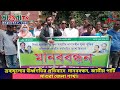 দ্রব্যমূল্যের ঊর্ধ্বগতির প্রতিবাদে মানববন্ধন জাতীয় পার্টি মাগুরা জেলা শাখা।