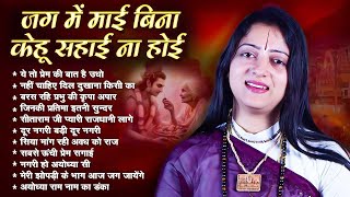 जग में माई बिना केहू सहाई ना होई | Gaurangi Gauri Ji Ke Bhajan, Pandit Gaurangi Gauri Ji, Ram Bhajan