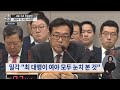 신통방통 정진석과 3번 의 통화···정진석 사표 수리 여부 진실공방