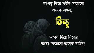 Motivational Quotes In Bangla Speech সময়ের প্রতি যাদের শ্রদ্ধা নেই তারাই নিঃস্ব,বঞ্চিত,পরমুখাপেক্ষী