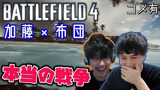 【Twitch】うんこちゃん(×布団ちゃん)『寝る前に適当に(BF4部分)』コメ有【2021/06/19-20】