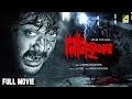 Nishi Trishna - Bengali Full Movie | Prosenjit Chatterjee | Moon Moon Sen