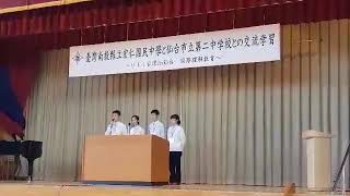 日本仙台二中交流_與仙台第二中學交流學生代表致詞