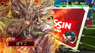 【三国志大戦4】ぽてこと馬超反逆ワラVS漢鳴呂布バラ【3州】