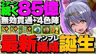 トウカが完全復活!?4色陣+上限解放+無効貫通ループ！指固定で新凶兆安定攻略！所持者必見！！【パズドラ】