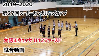 2019-2020 U12ファースト （黒）【試合動画】