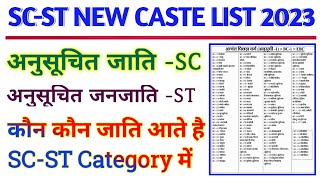 अनुसूचित जाती, अनुसूचित जनजाति में कौन कौन जाती के लोग आते है  | Sc St Caste list 2024 | SC ST CAST