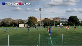 2019 東京都社会人1部リーグ戦第15戦 南葛SC vs エリース東京